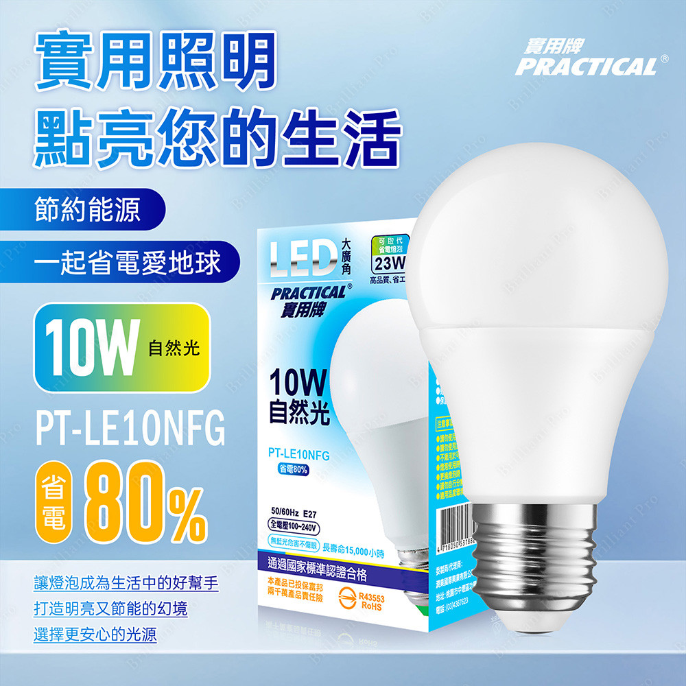 Utility brand 10W LED bulb - natural light, high brightness, eye protection, no flickering, no blue light