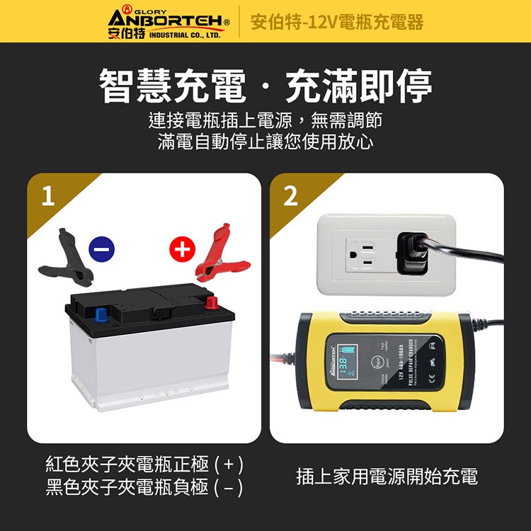 【安伯特】12V修復電瓶充電器(汽車/機車/小貨車/電瓶修復), , large