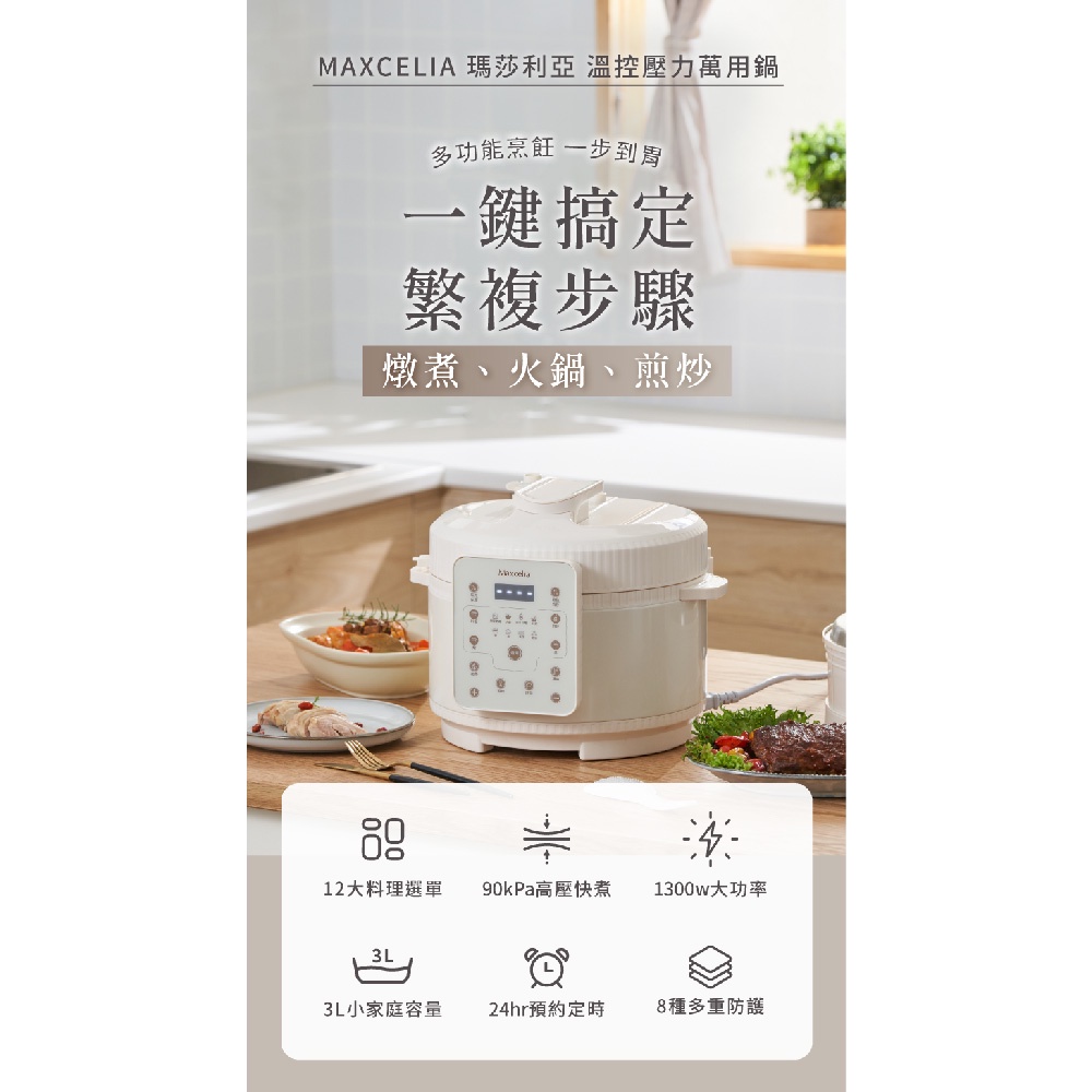 Maxcelia 瑪莎利亞｜溫控壓力萬用鍋｜MX-0113EPC, , large