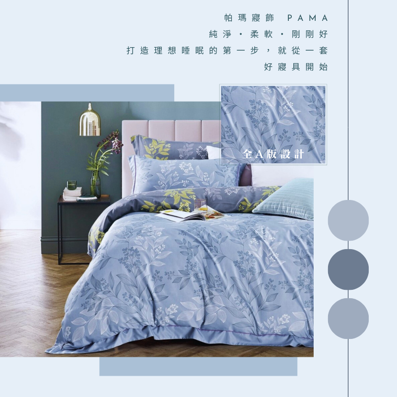 【帕瑪PAMA】40S 50%萊賽爾纖維兩用被床包組/單人/凱瑟琳, , large