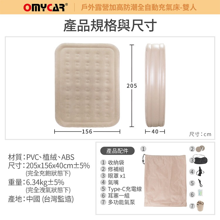 【OMyCar】加高全自動充氣床-雙人 (充氣床 雙人床 露營床)R3D197, , large