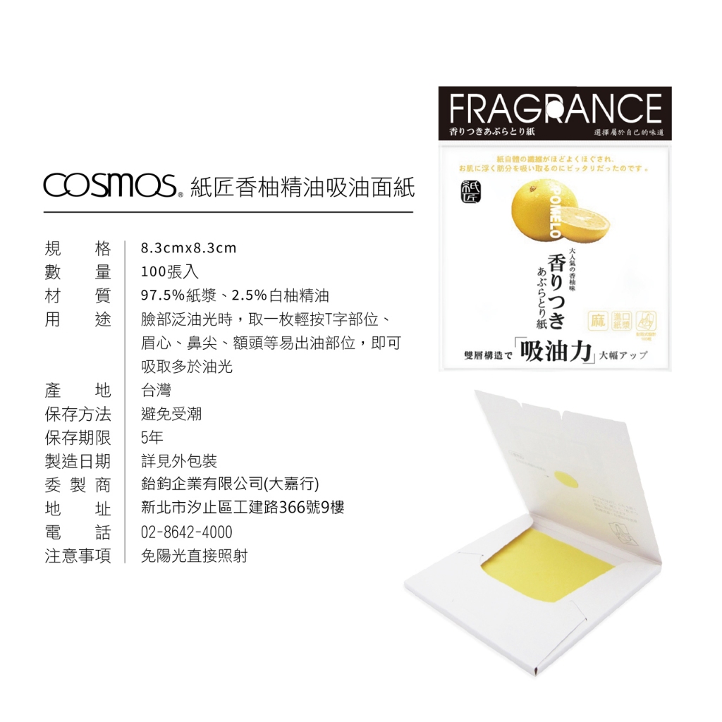 cosmos 紙匠精油吸油面紙 100入 香柚香 (P44071), , large