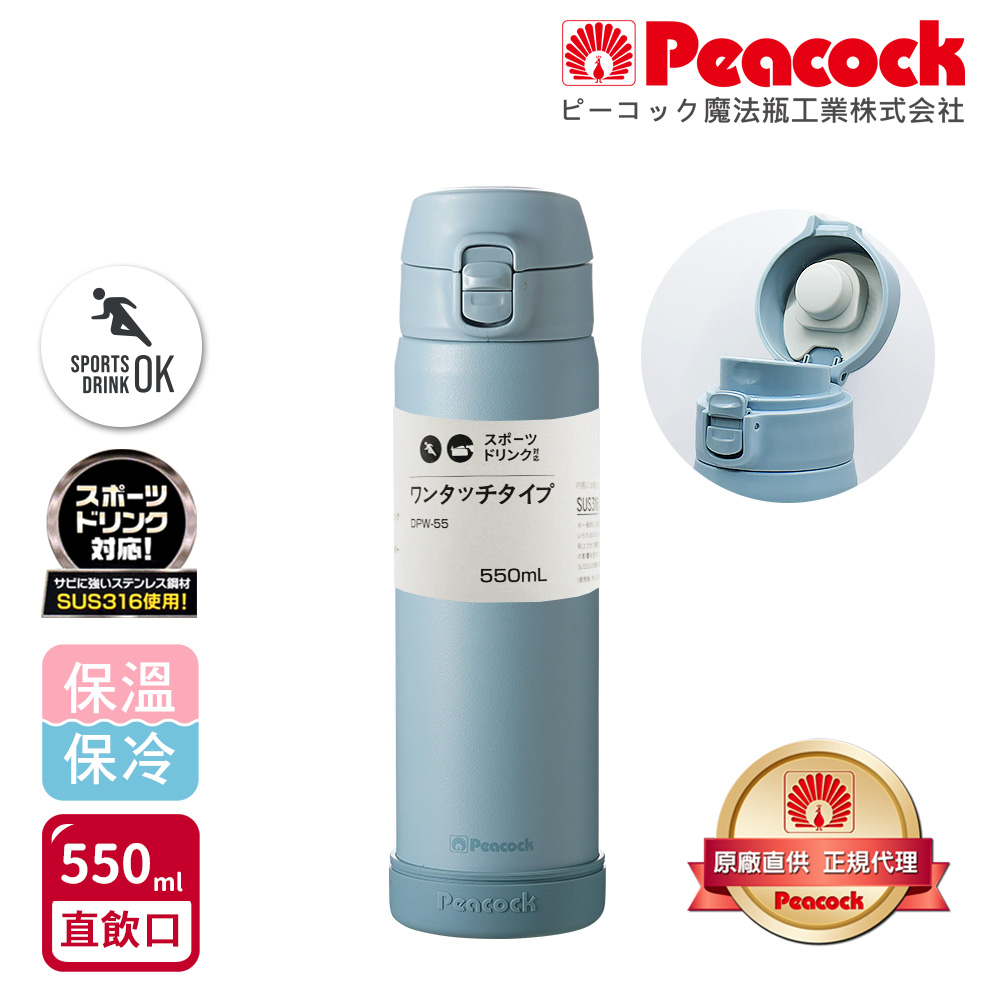 【日本孔雀Peacock】莫蘭迪316不鏽鋼 彈蓋直飲 保冷保溫杯550ML(防撞矽膠底座)-任選色, , large