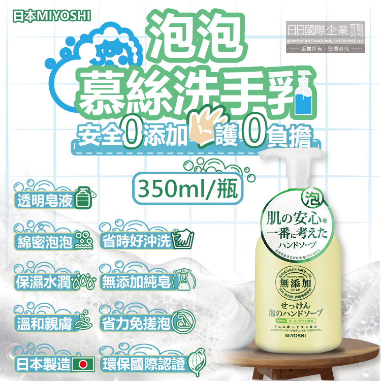MIYOSHI Foaming Hand Cleanser 350ml, , large