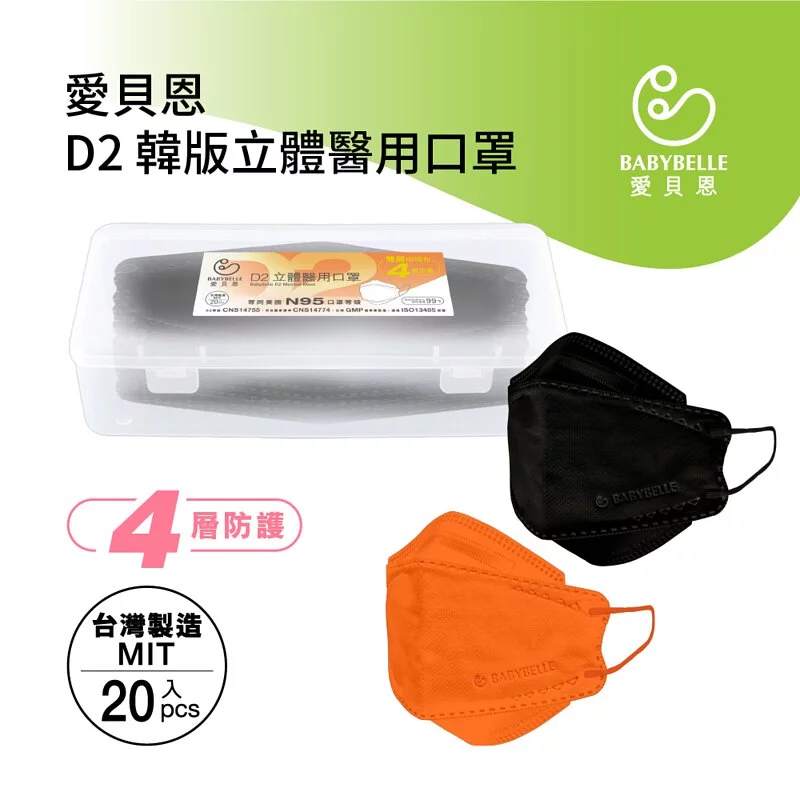 【BABYBELLE 愛貝恩】成人韓版D2立體醫用口罩-特殊色系列 20入 多顏色可選, , large