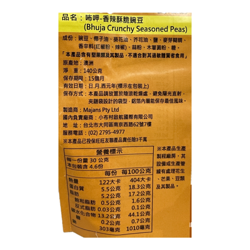 咘呷香辣酥脆豌豆, , large