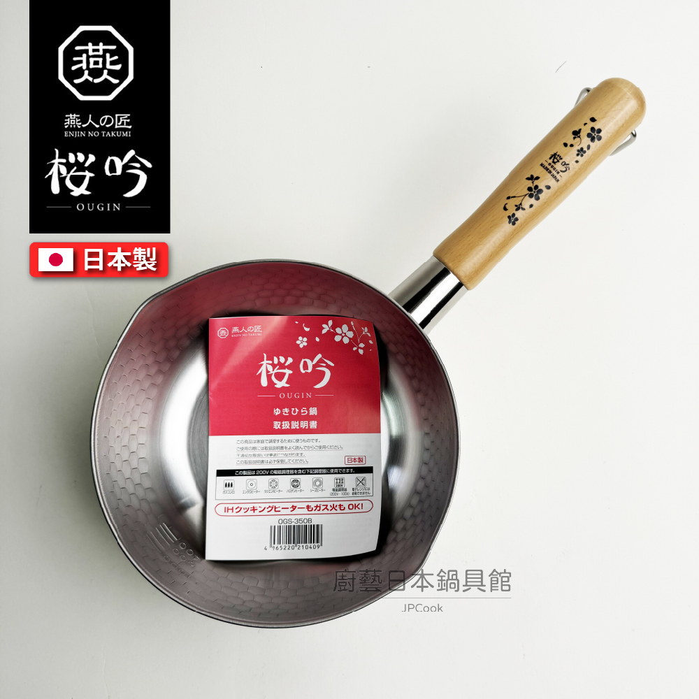 [燕人之匠]18CM不鏽鋼雪平鍋(贈鍋蓋)/櫻吟系列雪平鍋 | OGS-350, , large