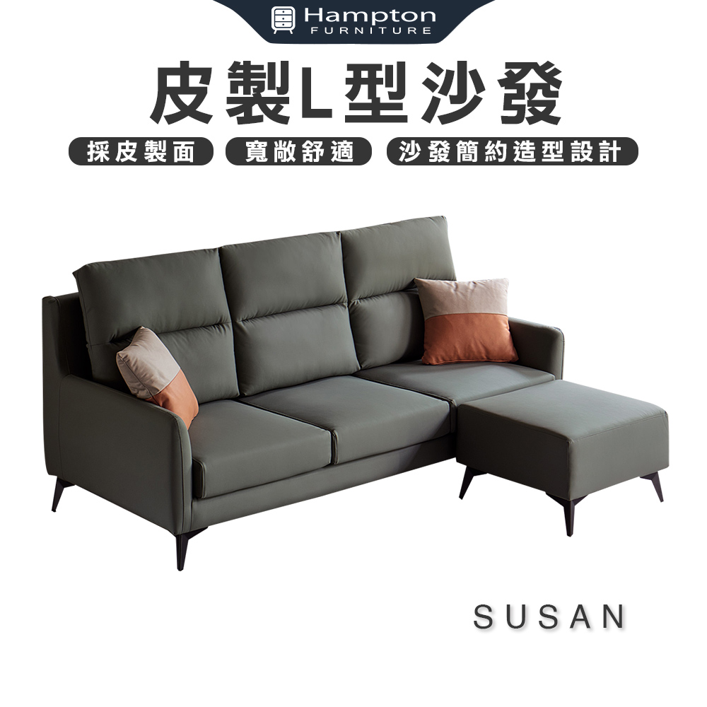 【Hampton 漢汀堡】蘇格珊皮製L型沙發, , large