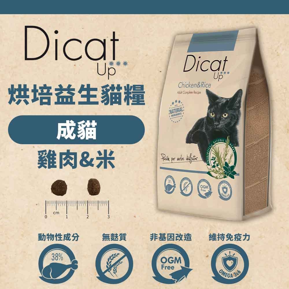 【寵愛生活本舖】西班牙進口-烘焙益生-Dibaq迪貝可 貓糧3kg/14kg 迪貝可, , large