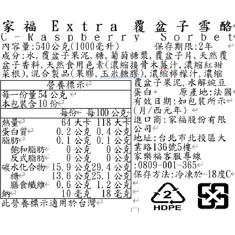 家福Extra覆盆子雪酪, , large