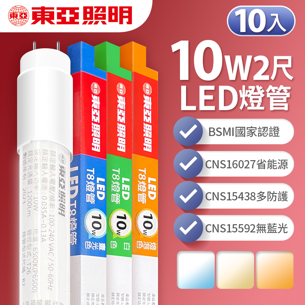 東亞照明 10入組 LED T8 燈管 2呎 10W(自然光), 自然光, large