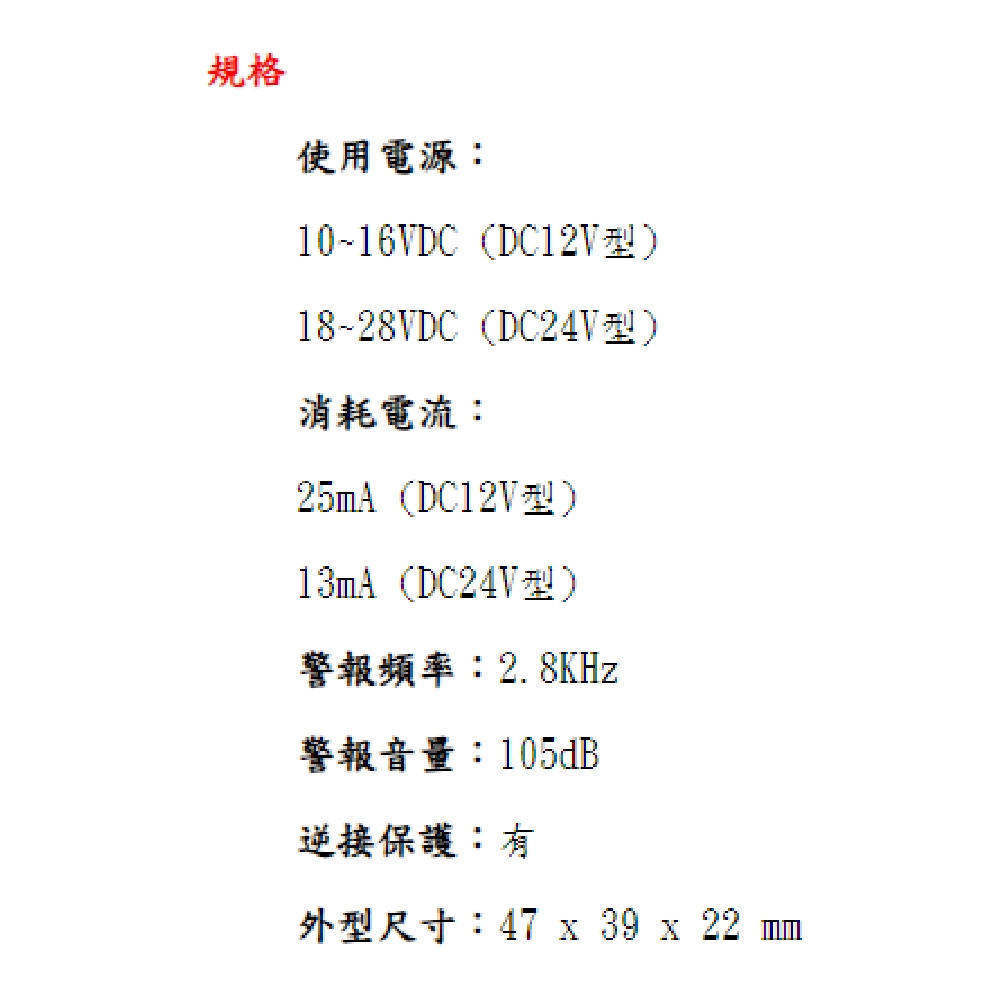 昌運監視器 Garrison LK-72RH 小型喇叭 各種不同警報音輸出 105dB 逆接保護, , large