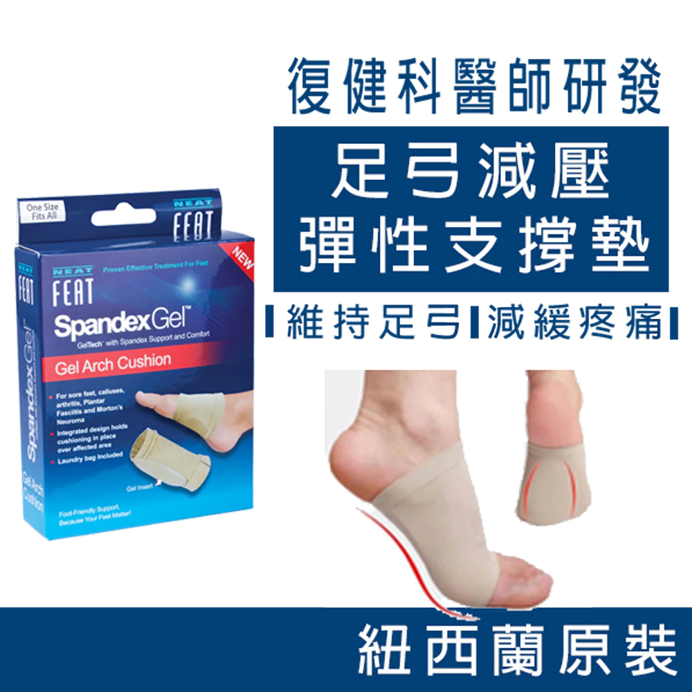 【心安購物】足弓減壓彈性支撐墊, , large