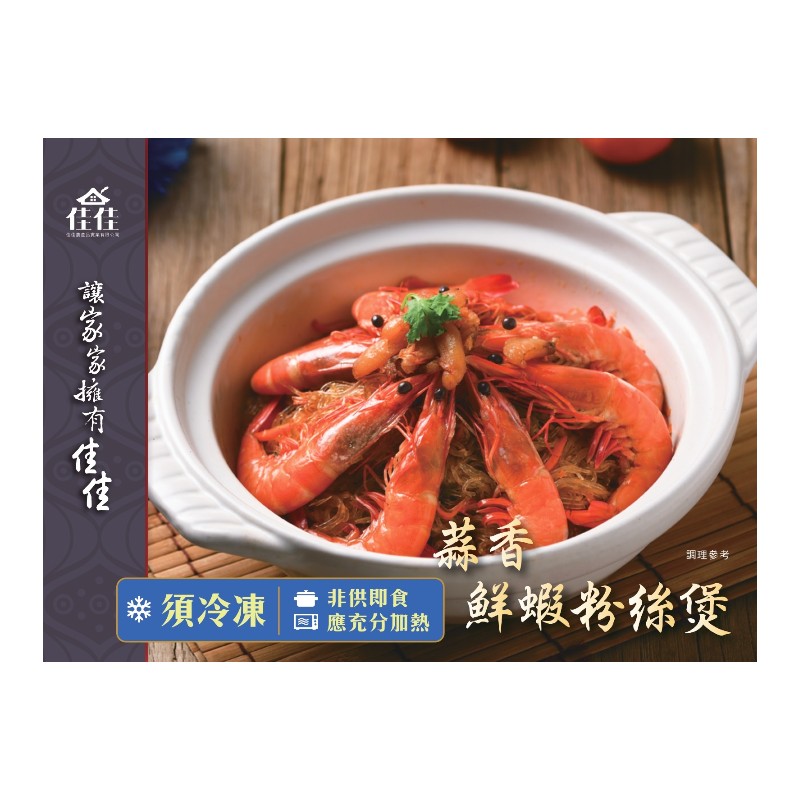 Garlic Shrimp Vermicelli Claypot, , large