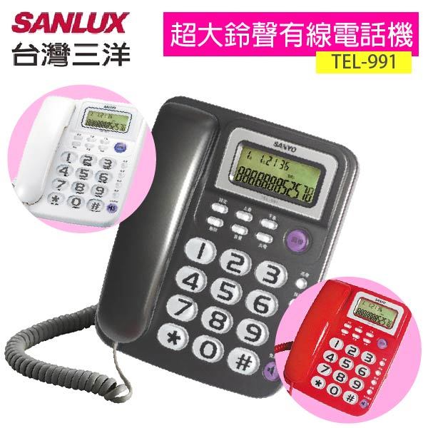 SANLUX 台灣三洋 超大鈴聲免持撥號有線電話機 TEL-991, , large