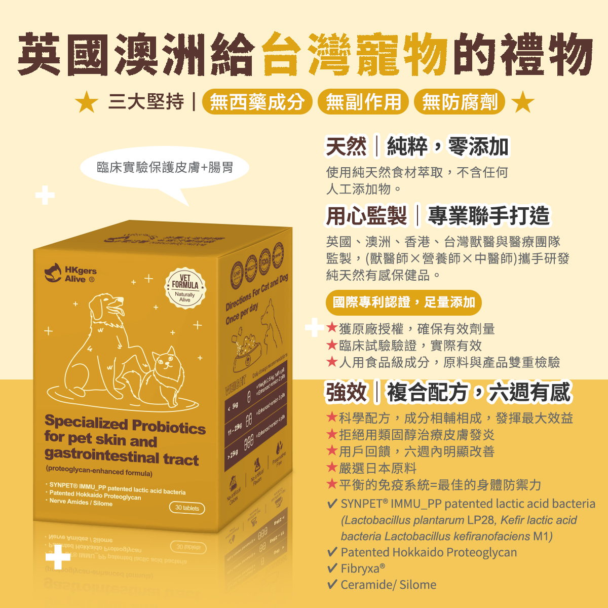 ［營活著］＜全面升級版＞ -【犬貓多國專利】皮膚＋腸胃益生菌（日本專利神經醯胺強化配方）, , large