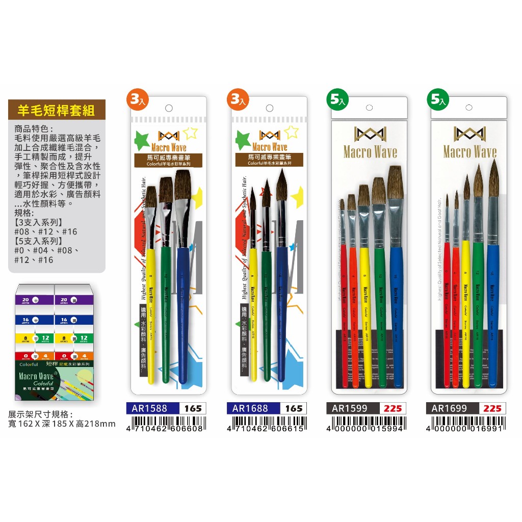普思AP Marco Wave Colorful 羊毛水彩筆套組-短桿(圓頭/平頭）平頭3入AR1588, , large