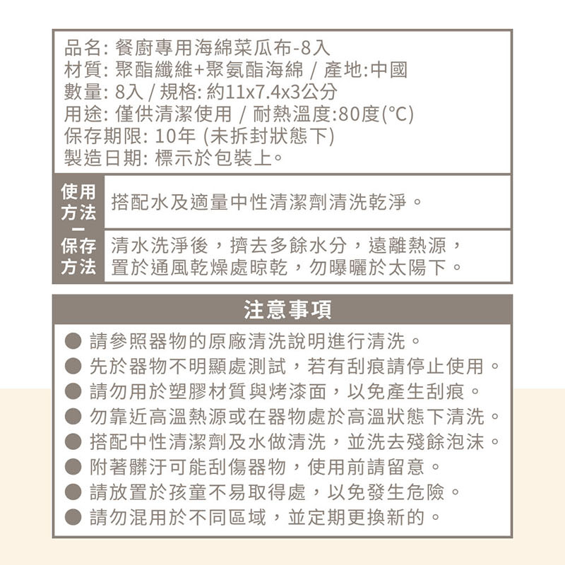 HK家居餐廚專用海綿菜瓜布8入, , large