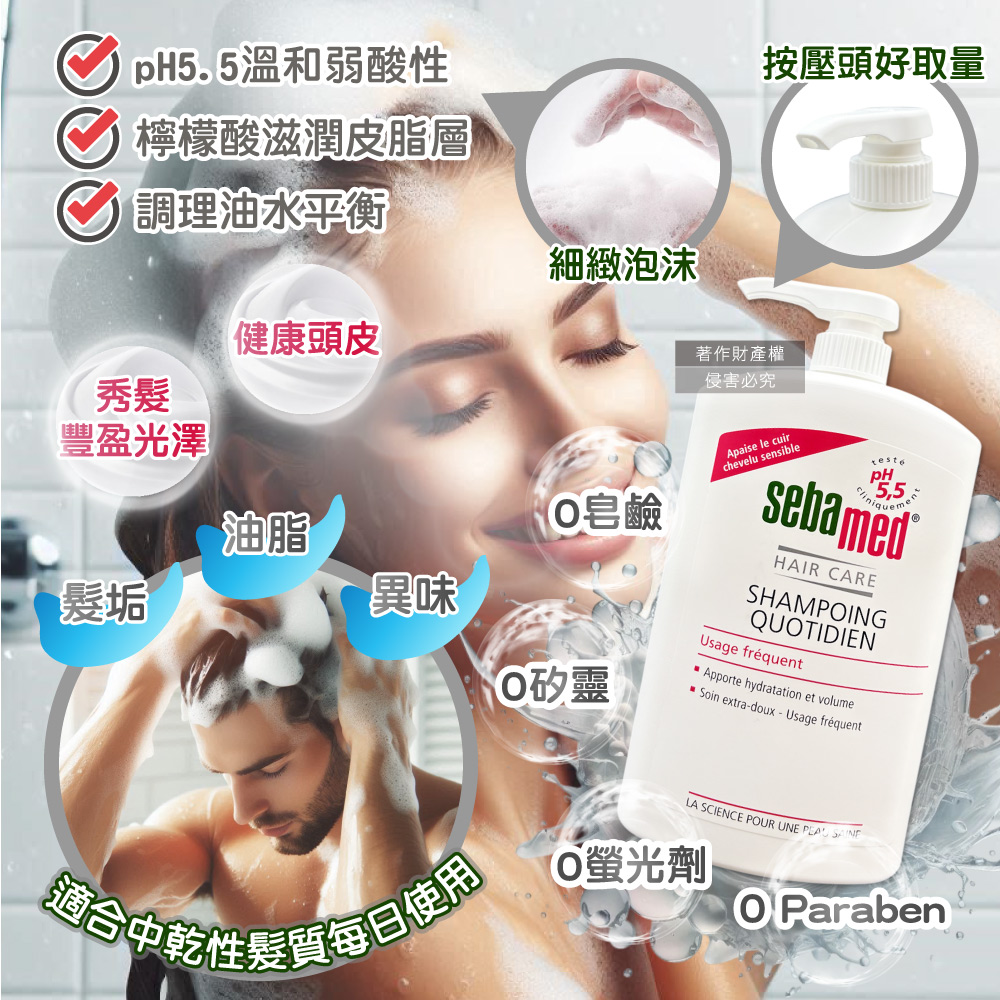 [日日好物]德國Sebamed-pH5.5每日潔淨潤護頭皮溫和洗髮乳1000ml/按壓瓶(弱酸性零矽靈洗髮精,無添加皂鹼柔順豐盈髮絲,大容量中乾性髮質適用), , large