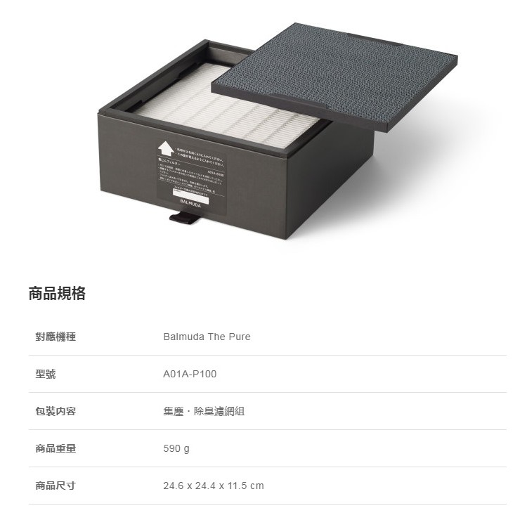 BALMUDA A01A-P100 A01D P100 PURE 空氣清淨機濾網 公司貨, , large