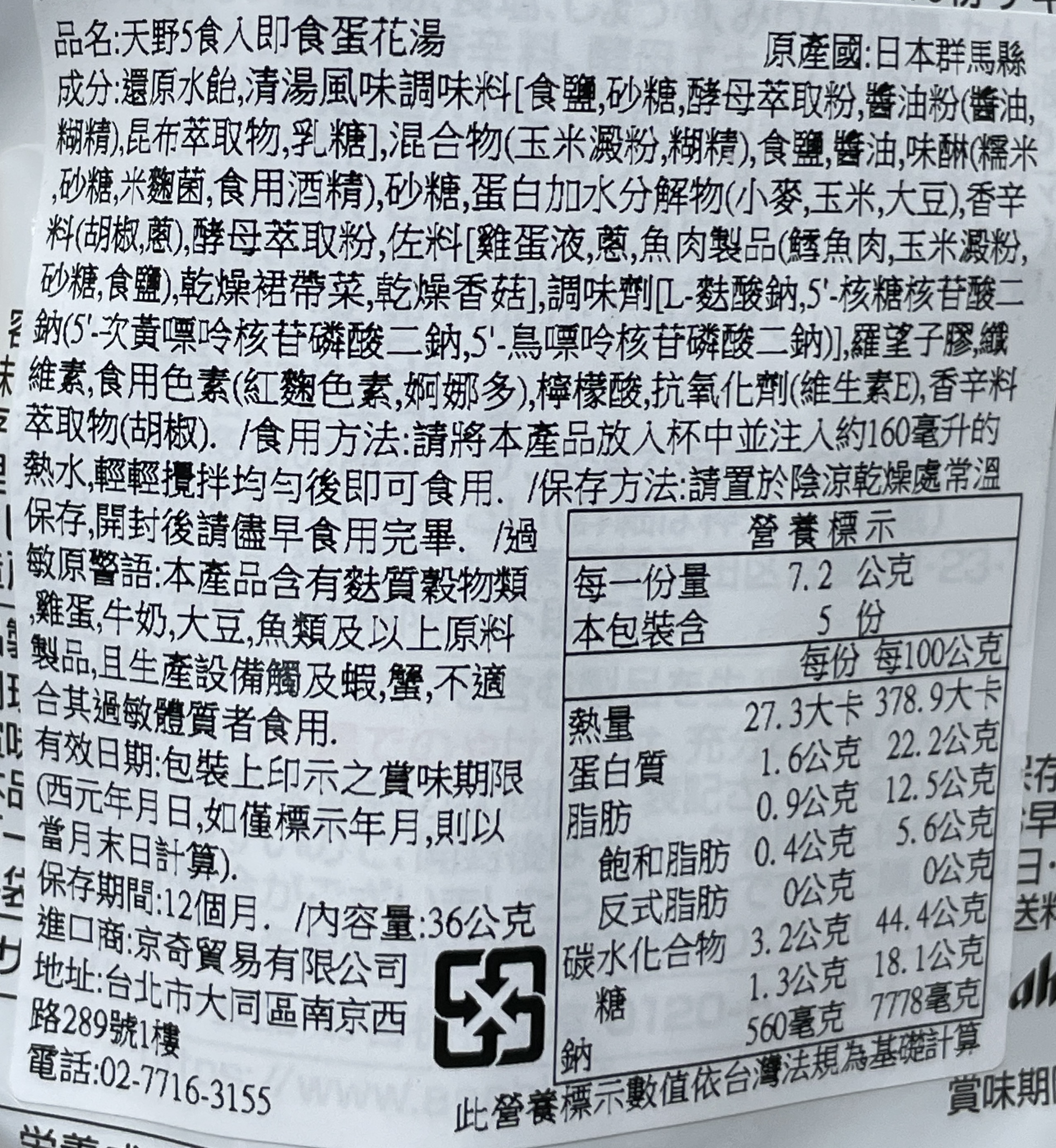 天野5食入即食蛋花湯, , large