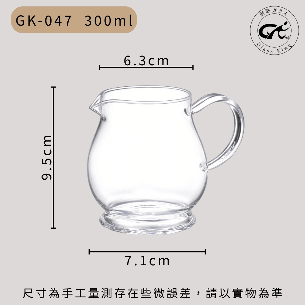 【GlassKing】GK-047 加底茶海 大肚公杯 耐熱玻璃茶海 玻璃茶壺 分茶杯 公道杯 分享杯, , large
