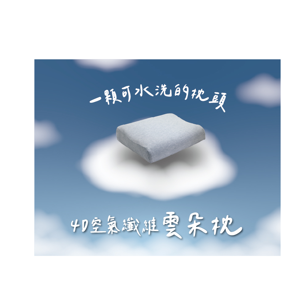 4D空氣纖維雲朵枕 - 一顆可水洗的枕頭(附贈灰色收納袋), , large