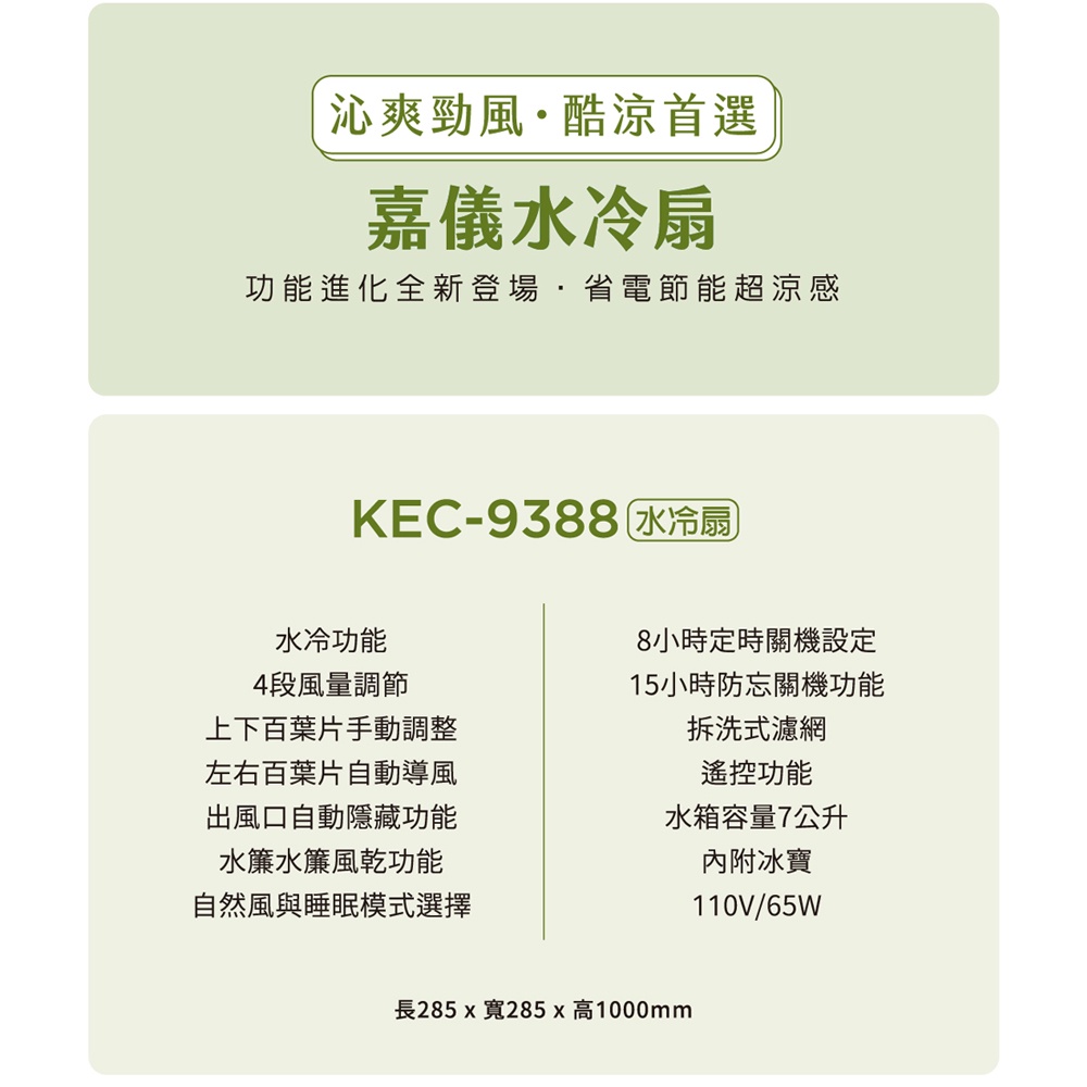 KE 嘉儀 遙控定時水冷扇 KEC-9388, , large