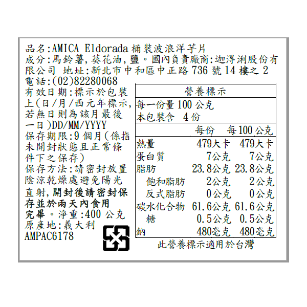 義大利AMICA Eldorada桶裝波浪洋芋片, , large
