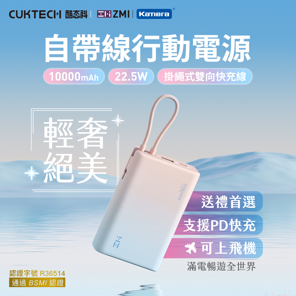 〔佳美能〕CUKTECH 酷態科 自帶線 10000mAh 22.5W 行動電源 (P17), , large