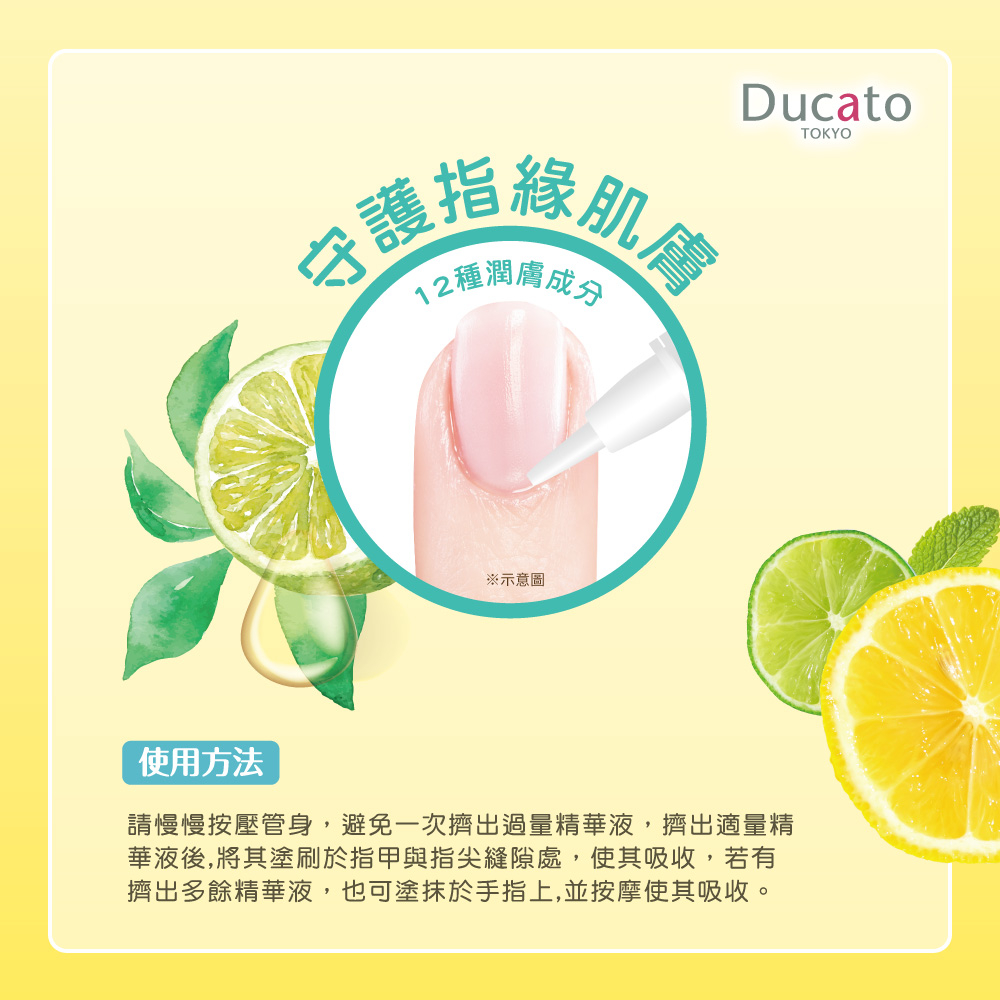 [官方直營]DUCATO 指緣修護精華筆-柑橘香7.5ml 日本製, , large