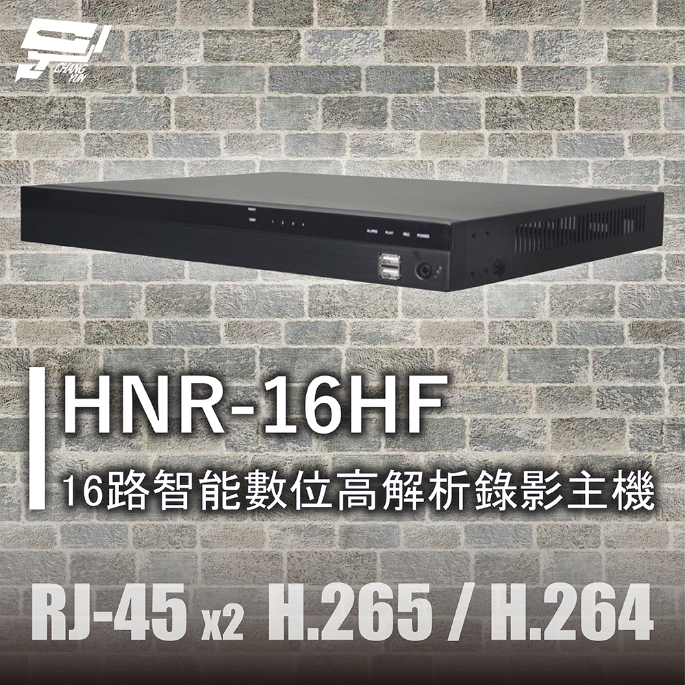 昌運監視器 HNR-16HF 16路智能數位高解析錄影主機 RJ-45 請來電洽詢, , large