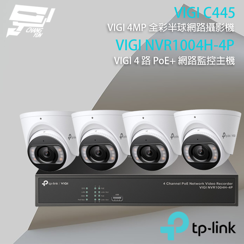 昌運監視器 TP-LINK組合 VIGI NVR1004H-4P 4路主機+VIGI C445 全彩網路攝影機*4, , large