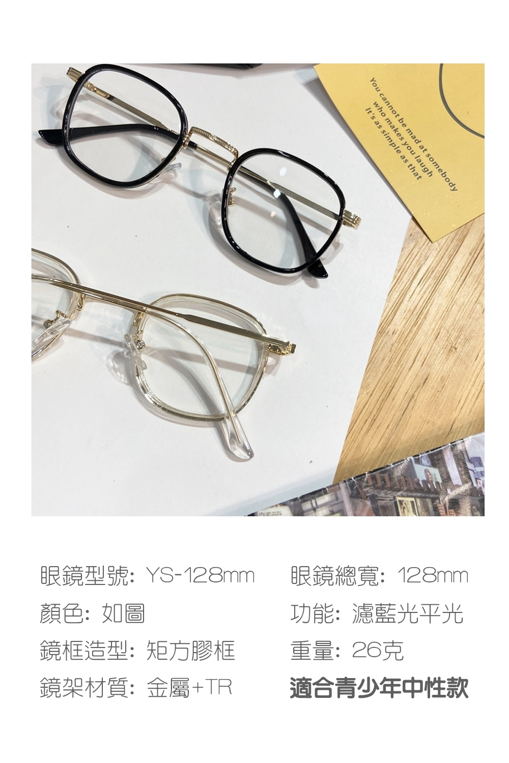 MR.TECH 米特克 UV400抗UV濾藍光眼鏡時尚男女中性大框平光眼鏡(文青矩方膠框YS-128mm多色選) 透明, , large