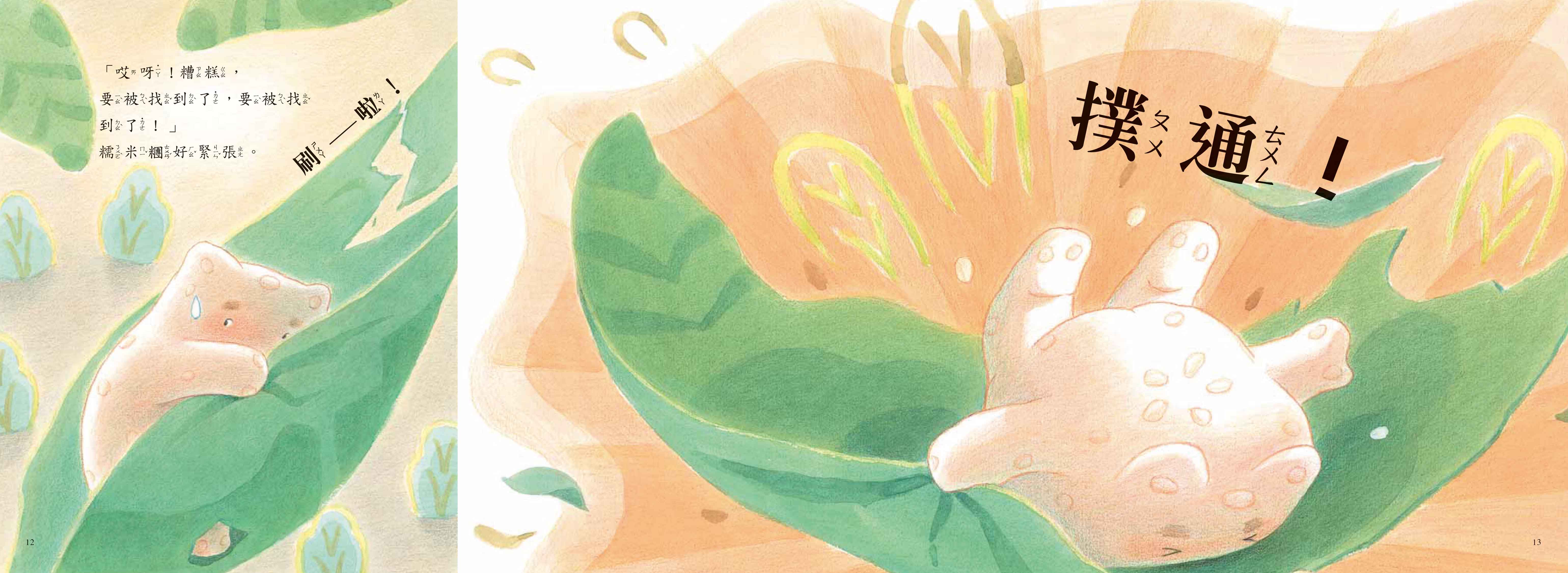《南門書局》單本繪本館~不要和糯米糰捉迷藏 1本, , large