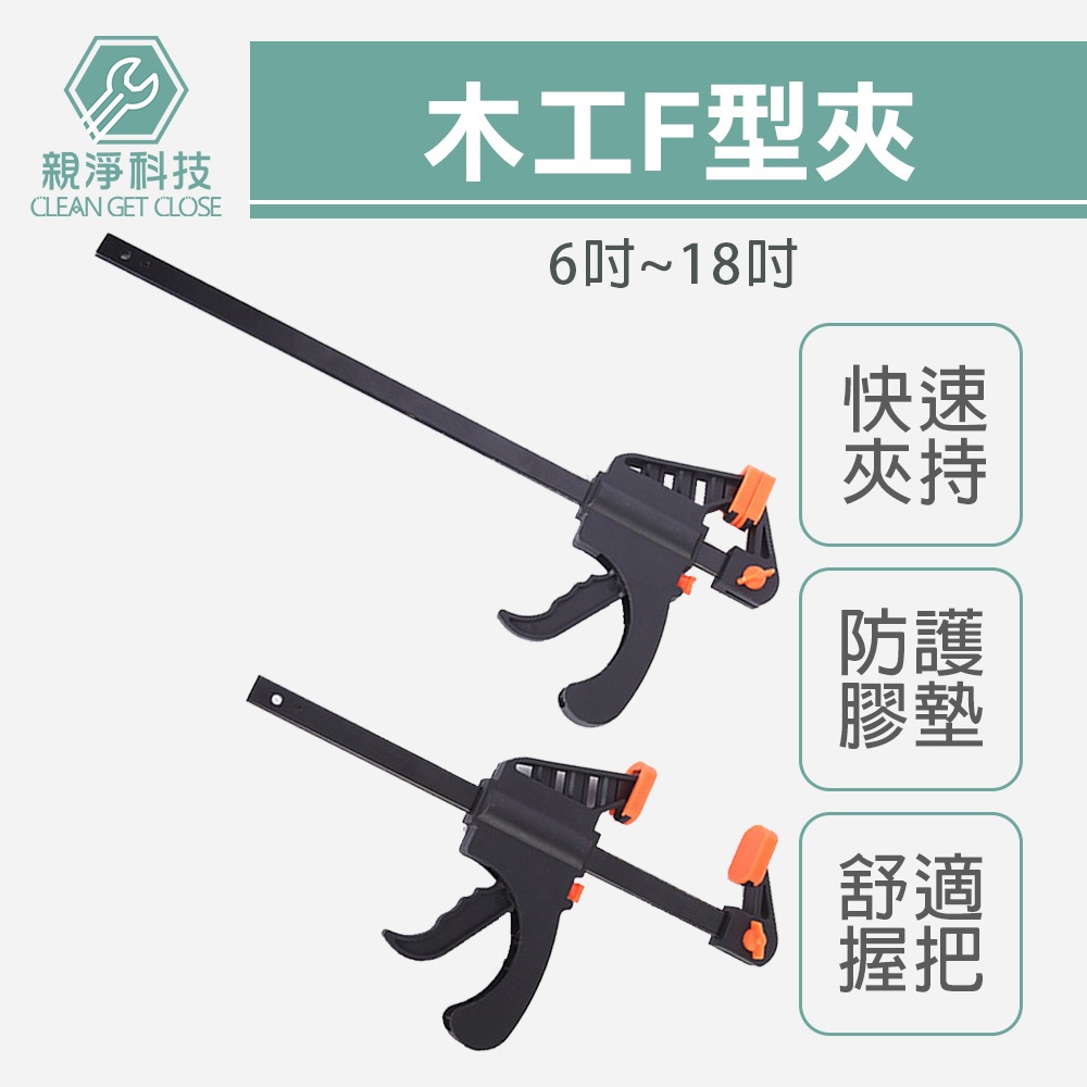 木工F型夾, , large