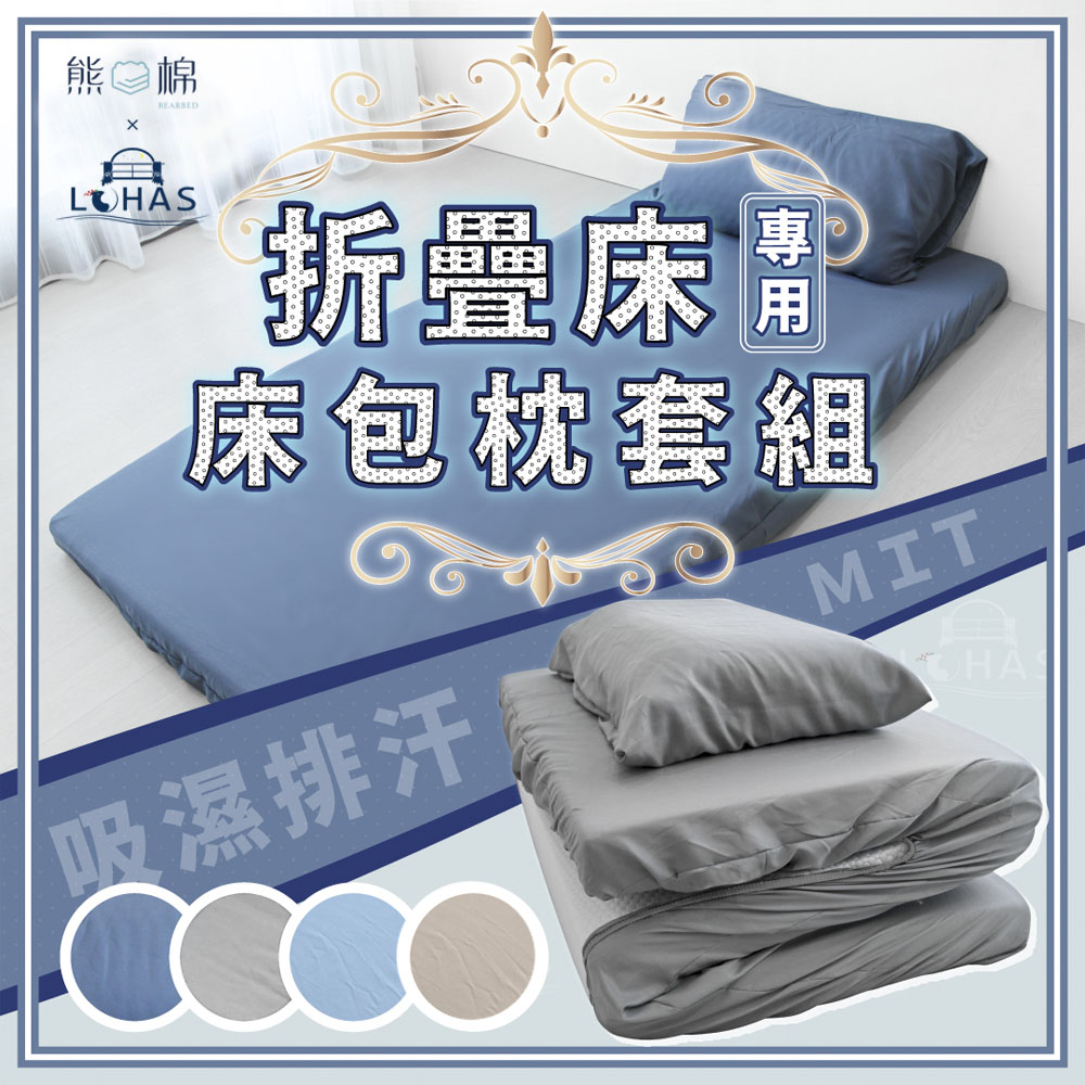 ［熊棉］三折床墊專用舒柔床包組, , large