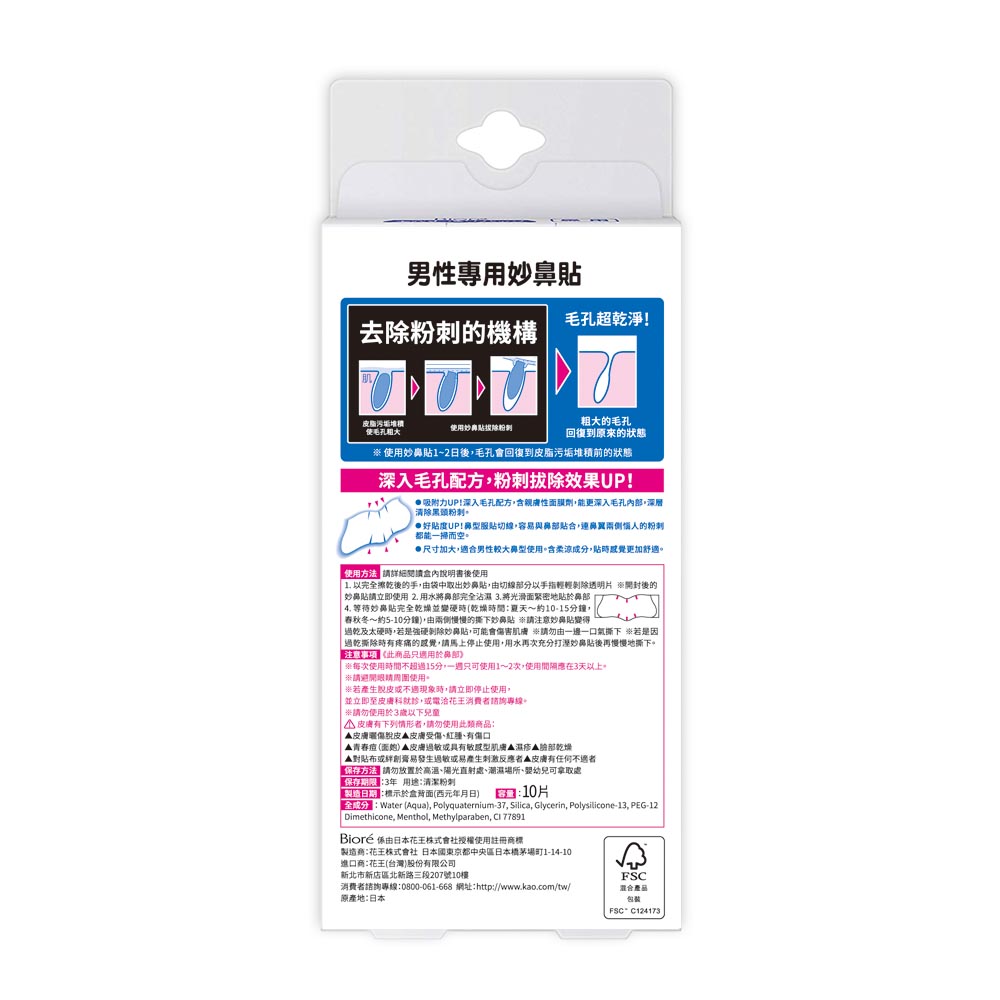 MENS Biore男性專用妙鼻貼(白), , large