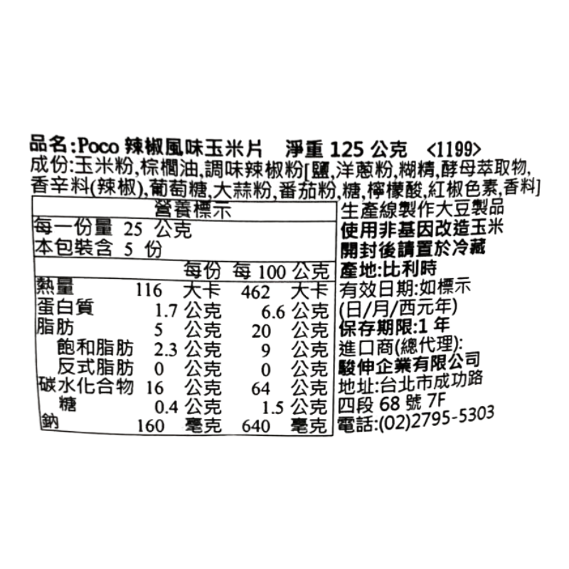 POCO LOCO辣椒風味玉米片, , large