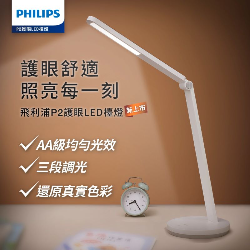 Philips P2 Eye Protection Desk Lamp, , large