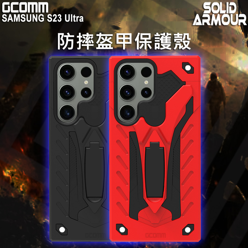 GCOMM 三星 S23 Ultra 防摔盔甲保護殼 Solid Armour, , large