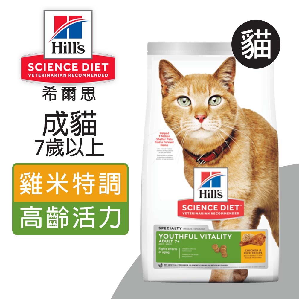 【Hills 希爾思】成貓7歲以上 高齡活力 雞肉與米特調食譜1.36KG (10777), , large
