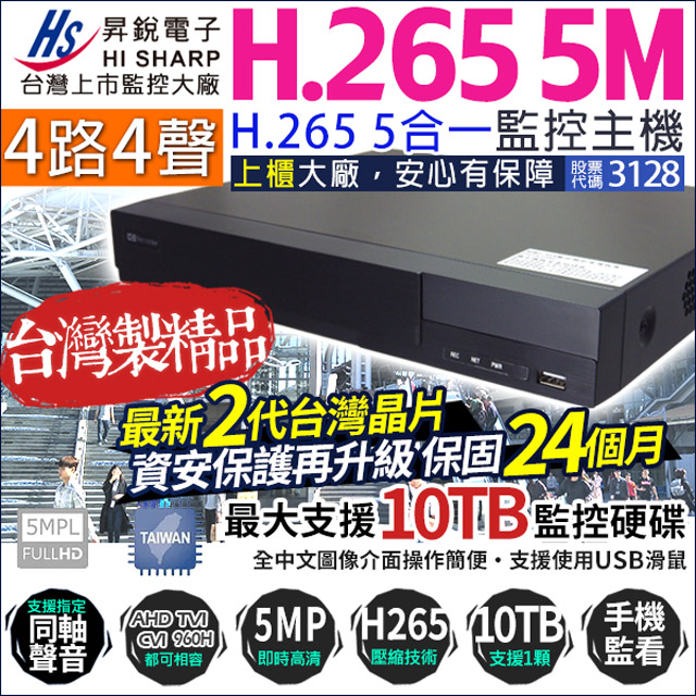 【KingNet】 昇銳 500萬 4路監控主機 H.265 DVR 4路主機, , large