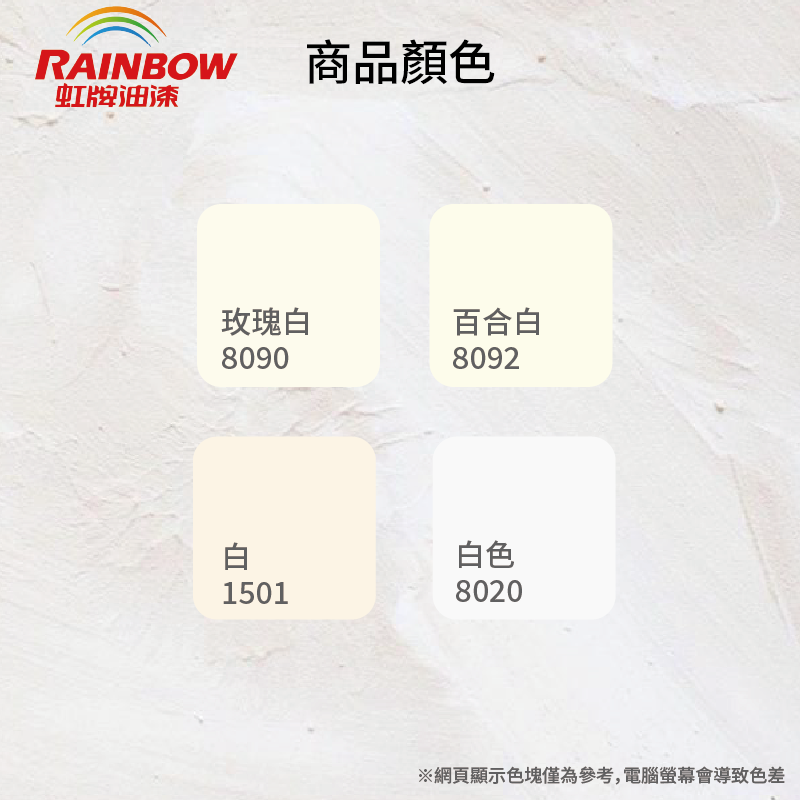 〔虹牌〕456無味抗菌兒童漆8090玫瑰白, , large