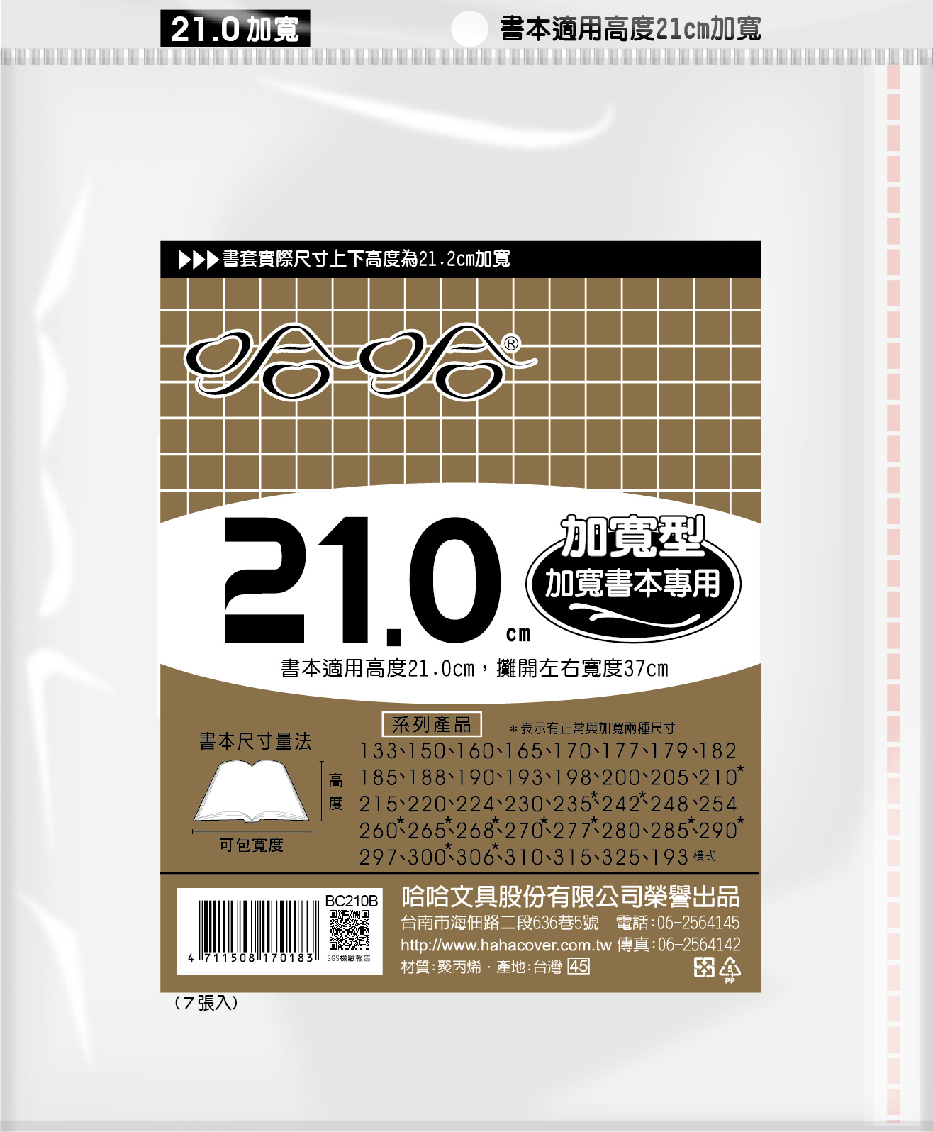 哈哈書套 27.0公分~32.5公分(多款)30.0加寬
