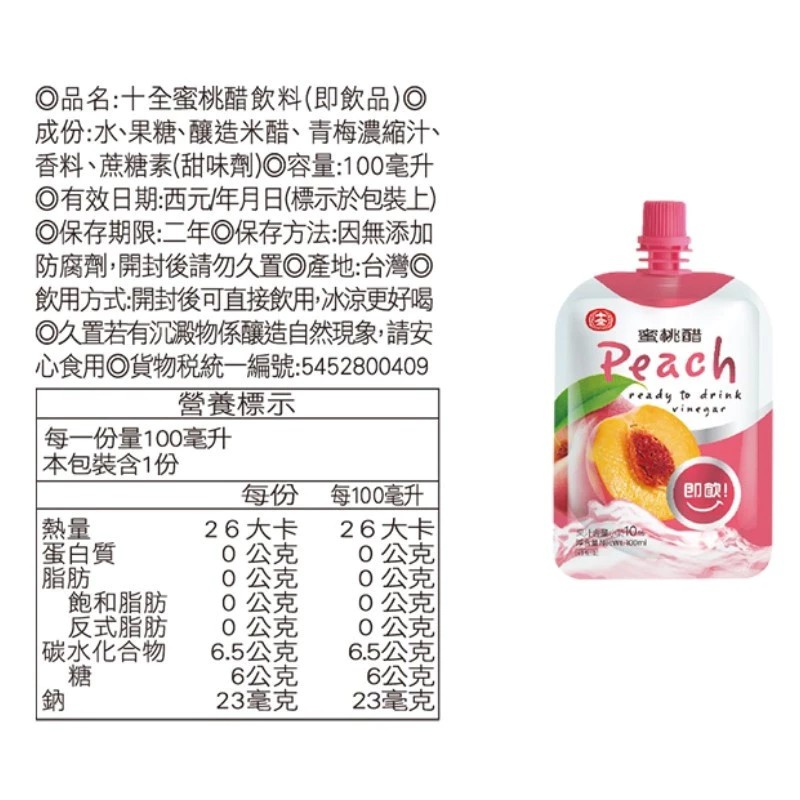 PEACH VINEGAR, , large