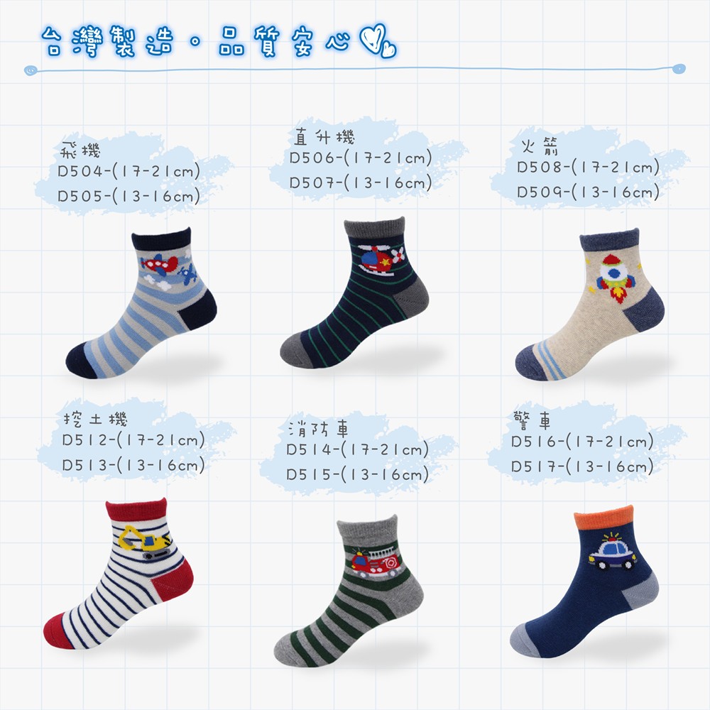 【D&G KIDS】警車1/2童襪<深藍,17-21cm>男童 短襪 交通工具 飛機 直升機 火箭 挖土機 消防車 警車, , large