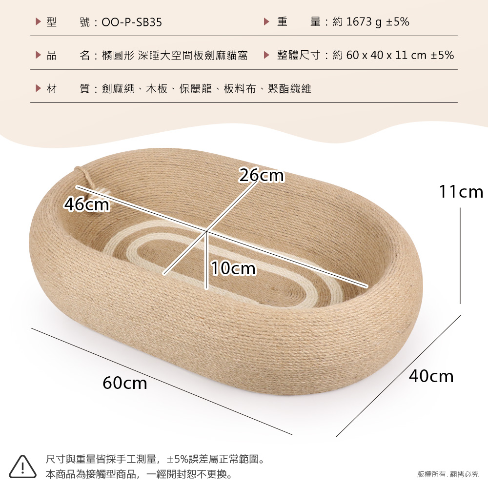 【貓本屋】劍麻深睡大空間貓抓板貓窩-OO-P-SB35-橢圓形, , large