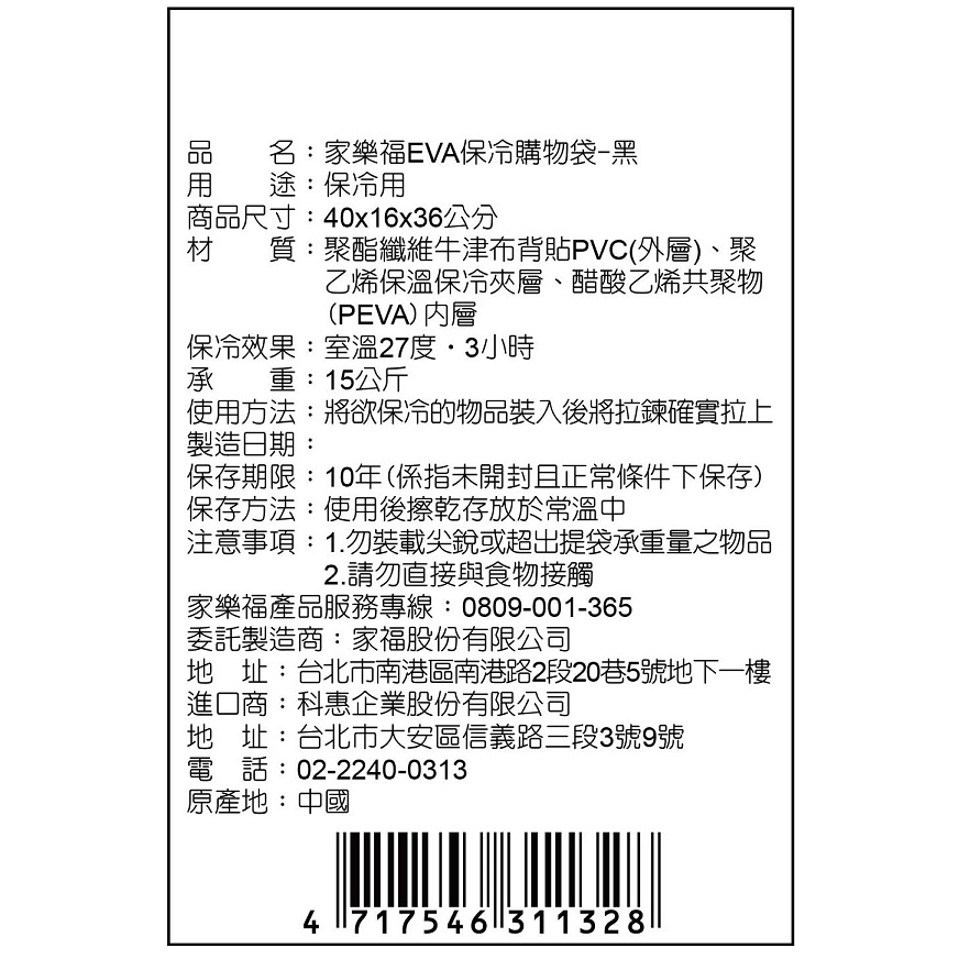 家樂福EVA保冷購物袋, 黑色, large