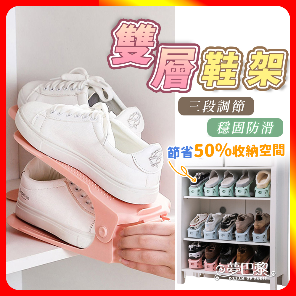 [夢巴黎] 雙層鞋架 鞋架 鞋子收納 簡易鞋架 鞋櫃收納 鞋櫃鞋架 塑膠鞋架 鞋櫃收納 鞋櫃 鞋櫃整理, , large